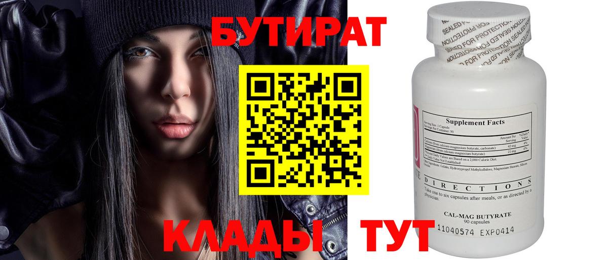Бутират вода Калуга