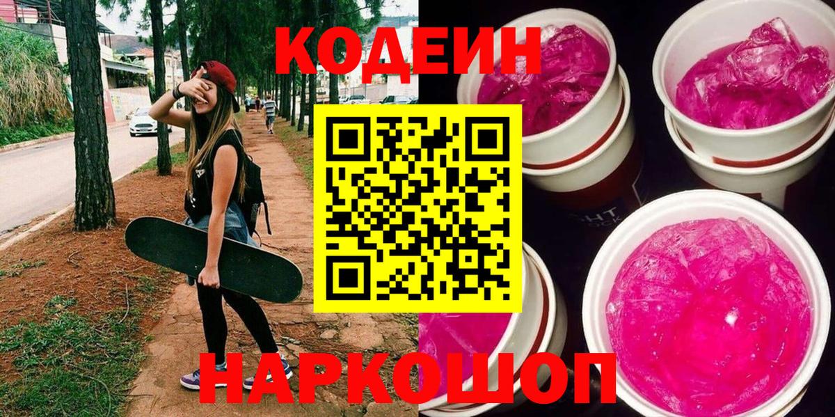 Калуга  Кодеин напиток Lean (лин)  закладка  Вход с VPN 