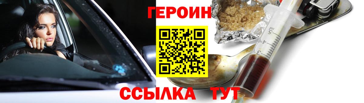 ГЕРОИН герыч Калуга