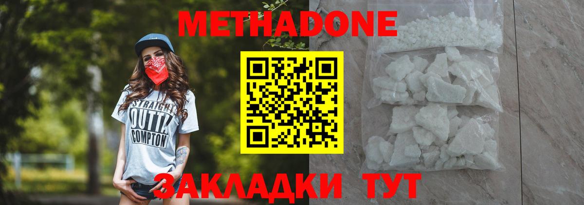 Метадон кристалл Калуга