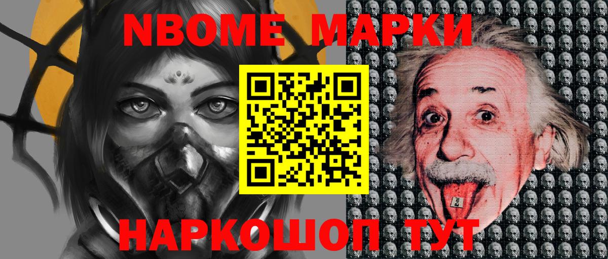 Марки N-bome 1500мкг Калуга